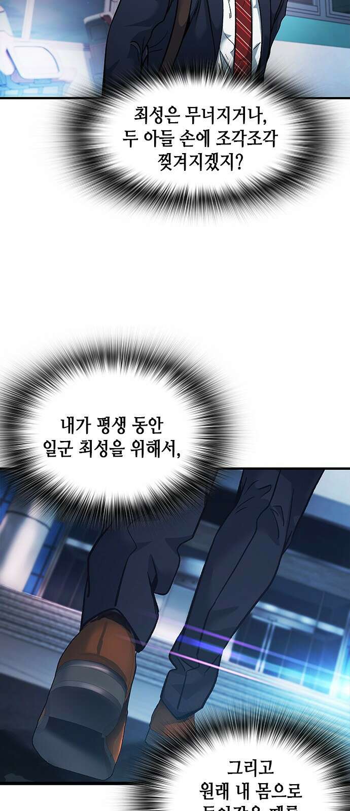 신입사원 강 회장 5화 73