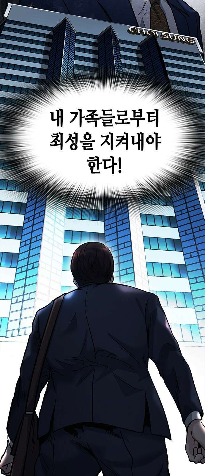 신입사원 강 회장 5화 75