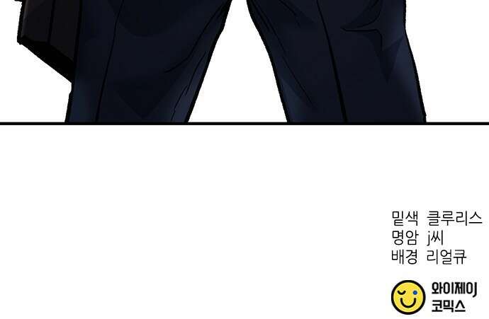 신입사원 강 회장 5화 76