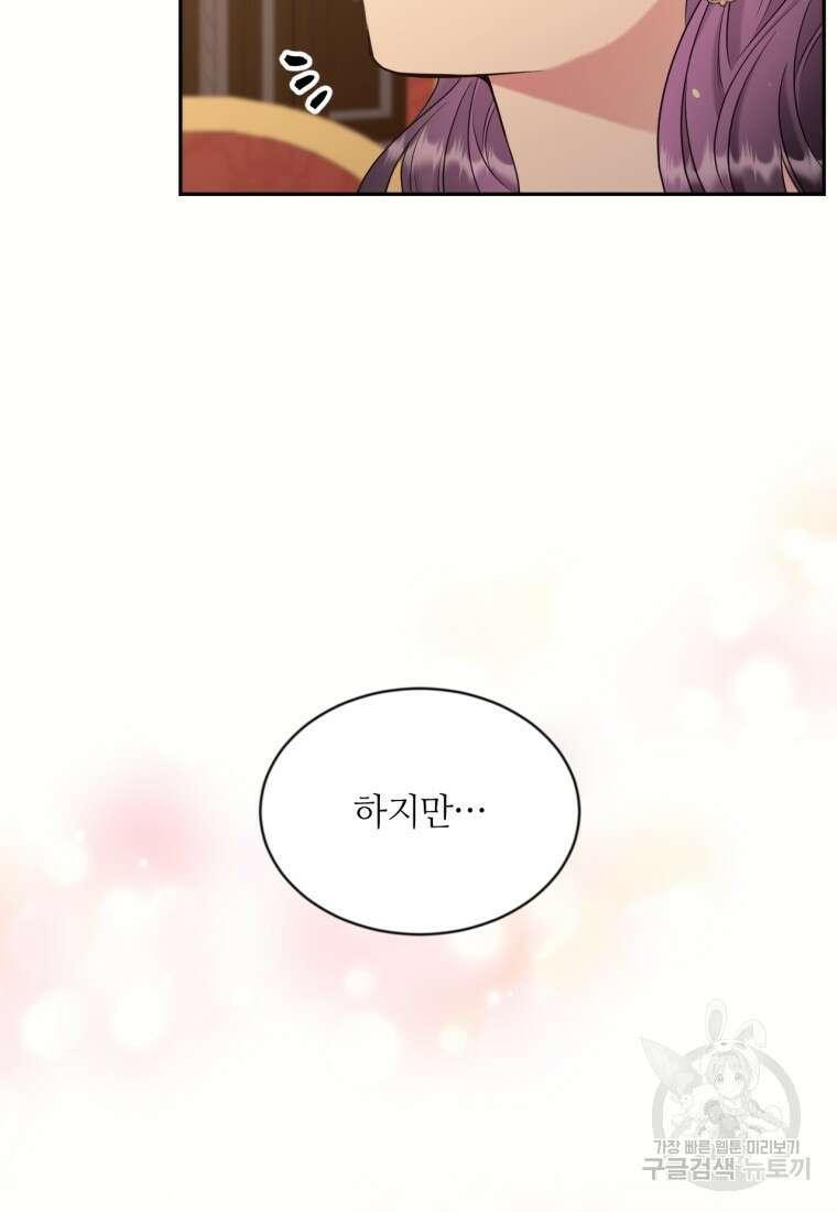 목표는 금수저로 무병장수하기입니다 136화 12