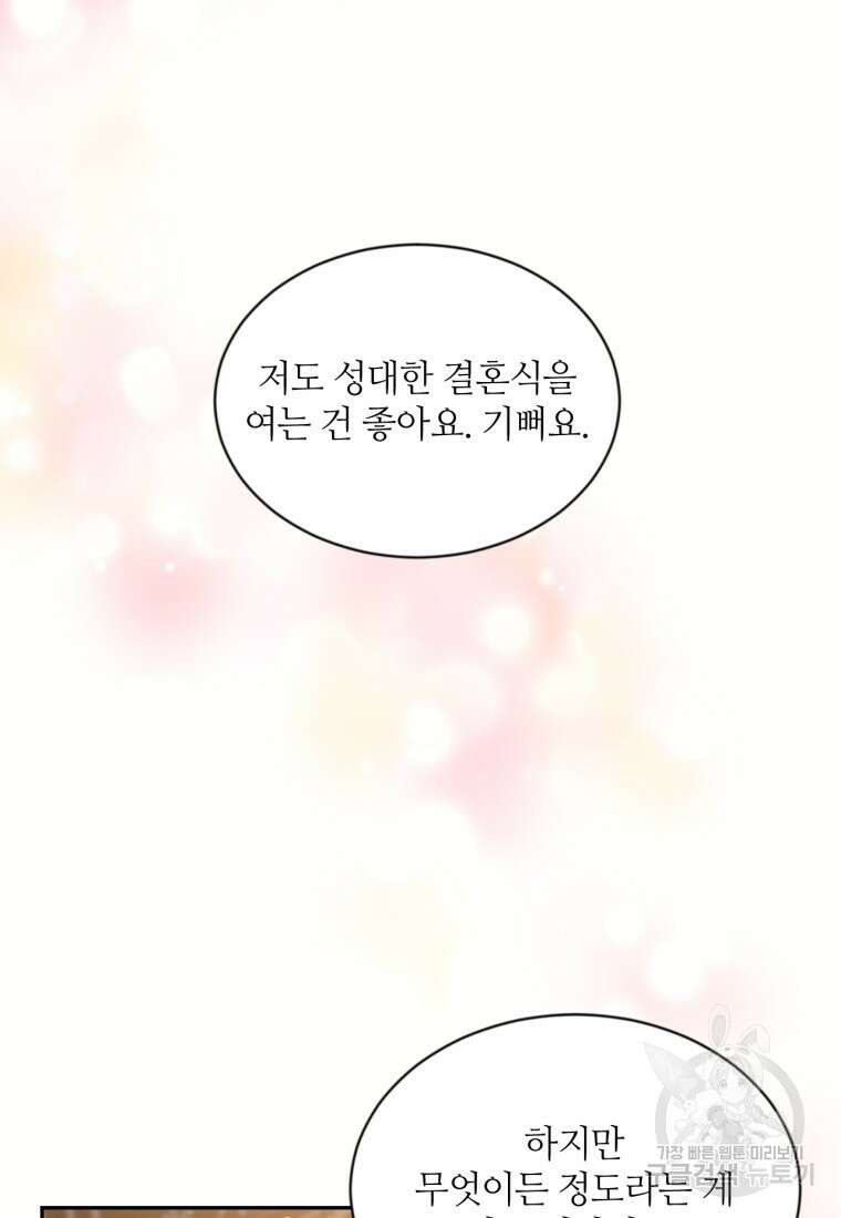 목표는 금수저로 무병장수하기입니다 136화 17