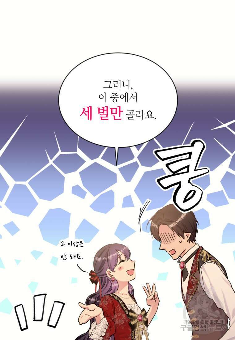 목표는 금수저로 무병장수하기입니다 136화 19
