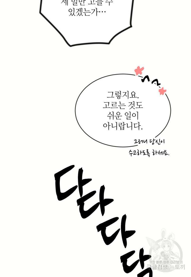 목표는 금수저로 무병장수하기입니다 136화 21