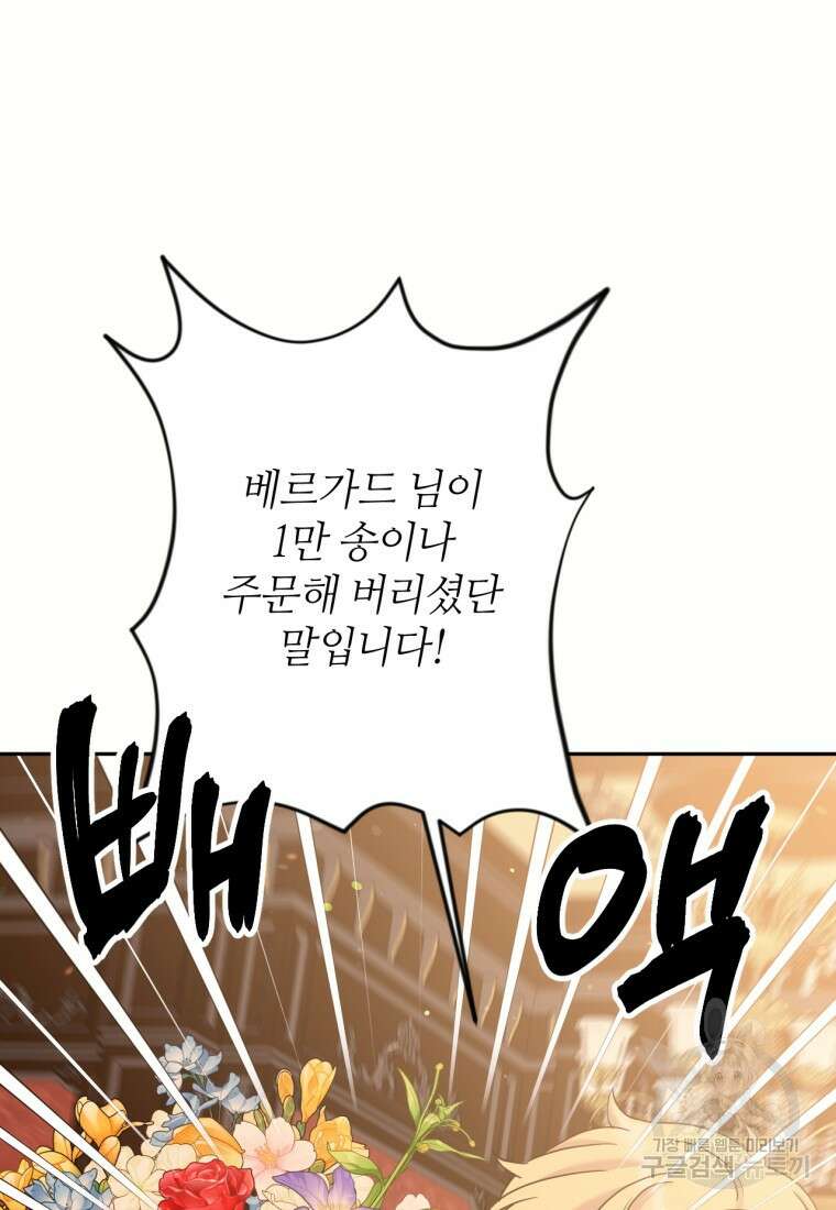 목표는 금수저로 무병장수하기입니다 136화 24