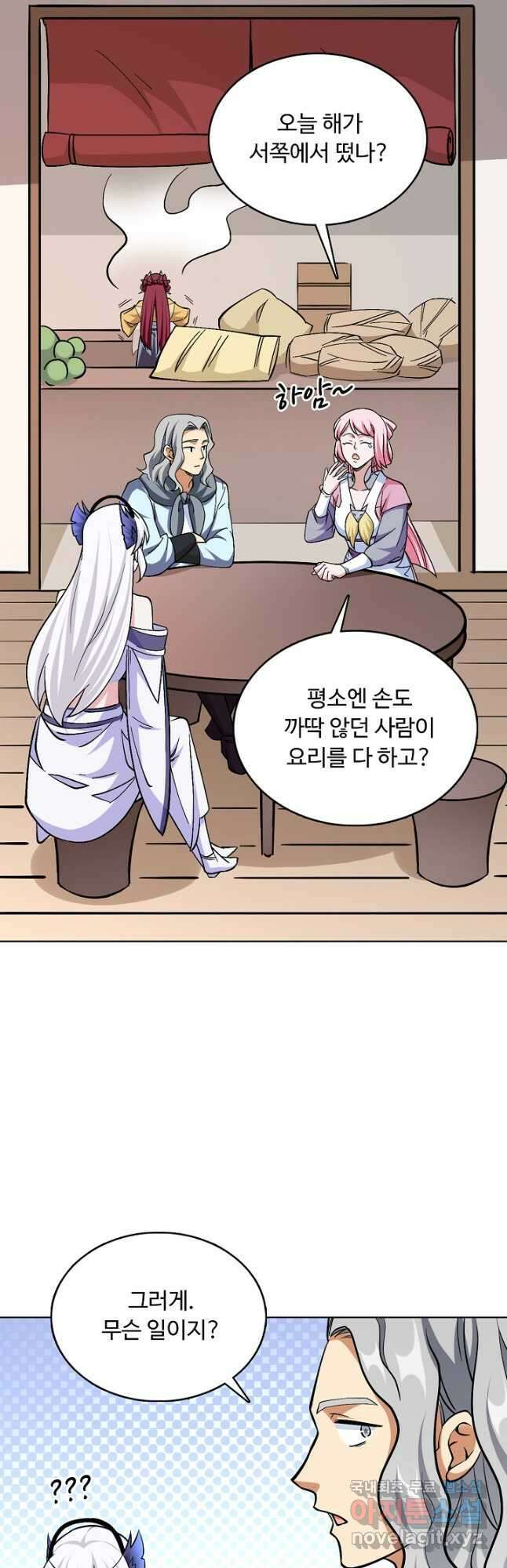 무도독존 366화 3