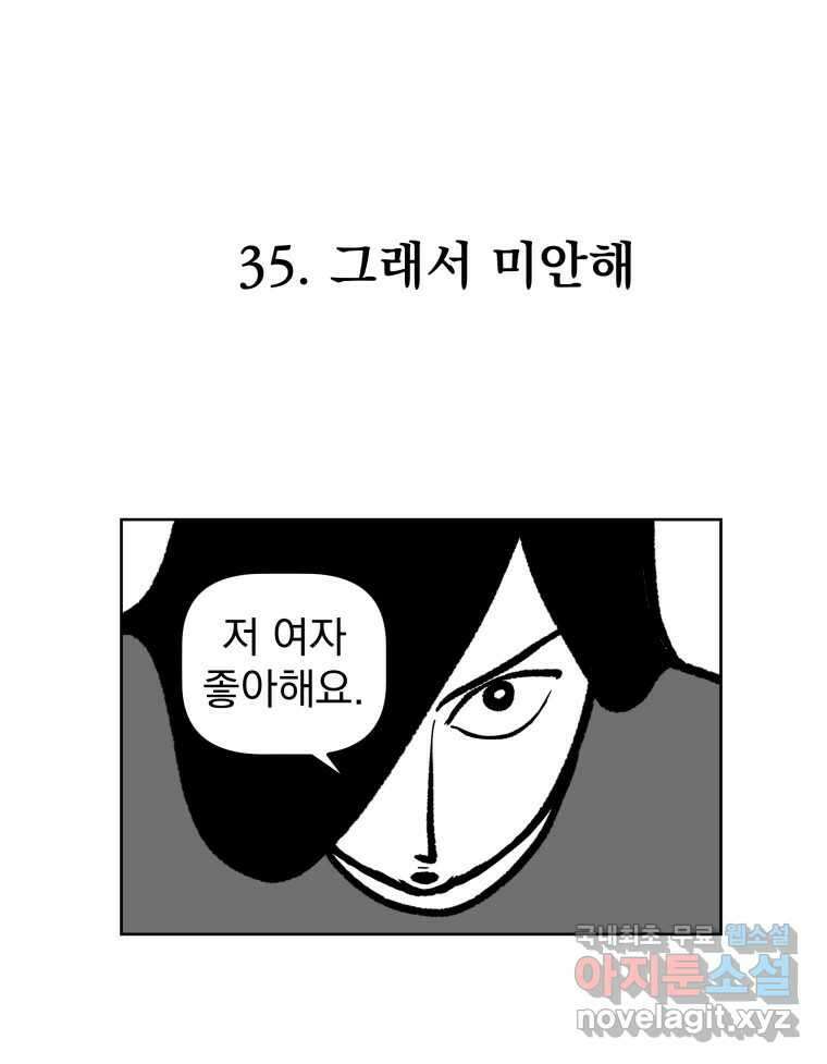 부르다가 내가 죽을 여자뮤지션 35화 그래서 미안해 1