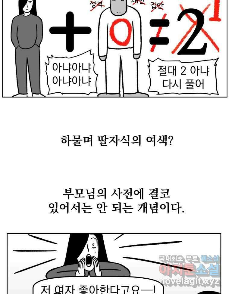 부르다가 내가 죽을 여자뮤지션 35화 그래서 미안해 5