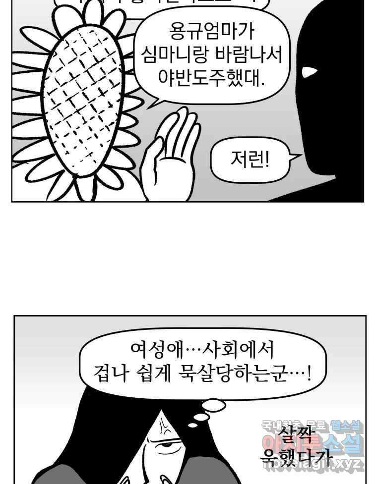 부르다가 내가 죽을 여자뮤지션 35화 그래서 미안해 6