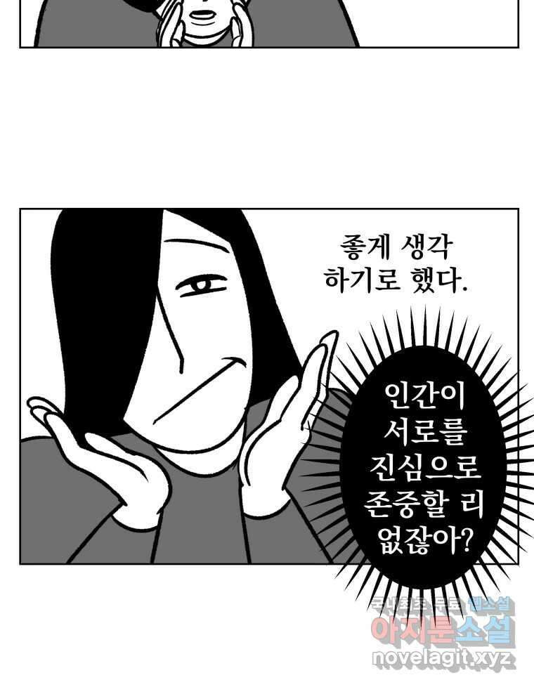 부르다가 내가 죽을 여자뮤지션 35화 그래서 미안해 7