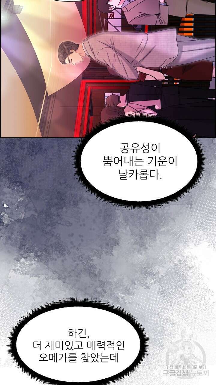 어느 알파랑 할래요? 92화 9