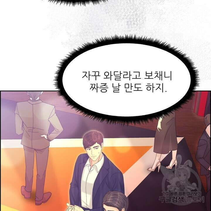 어느 알파랑 할래요? 92화 10