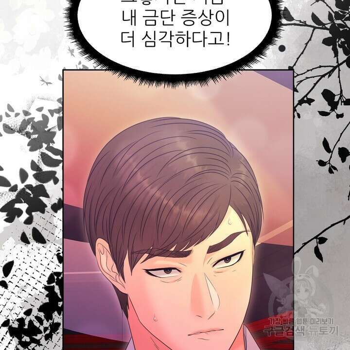 어느 알파랑 할래요? 92화 12