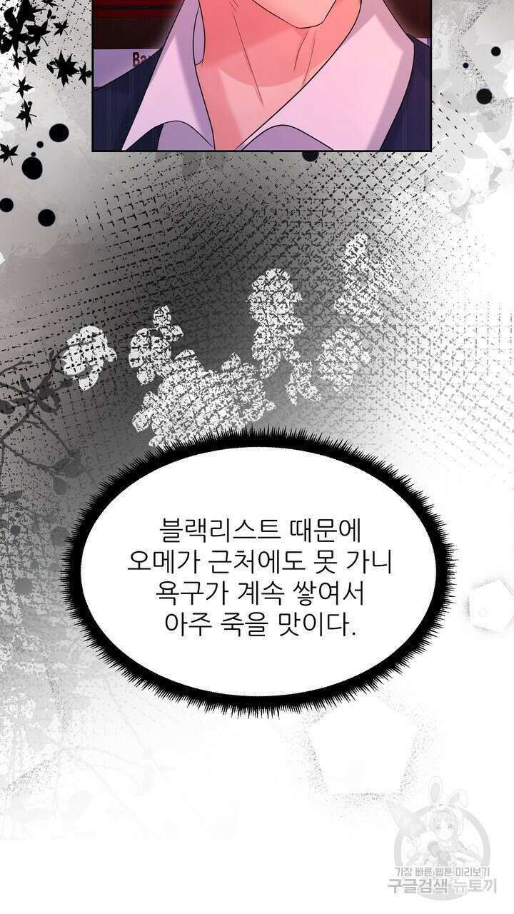어느 알파랑 할래요? 92화 13