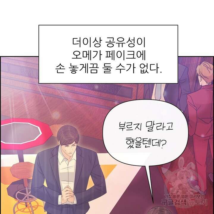 어느 알파랑 할래요? 92화 14