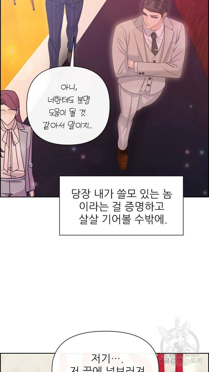 어느 알파랑 할래요? 92화 15