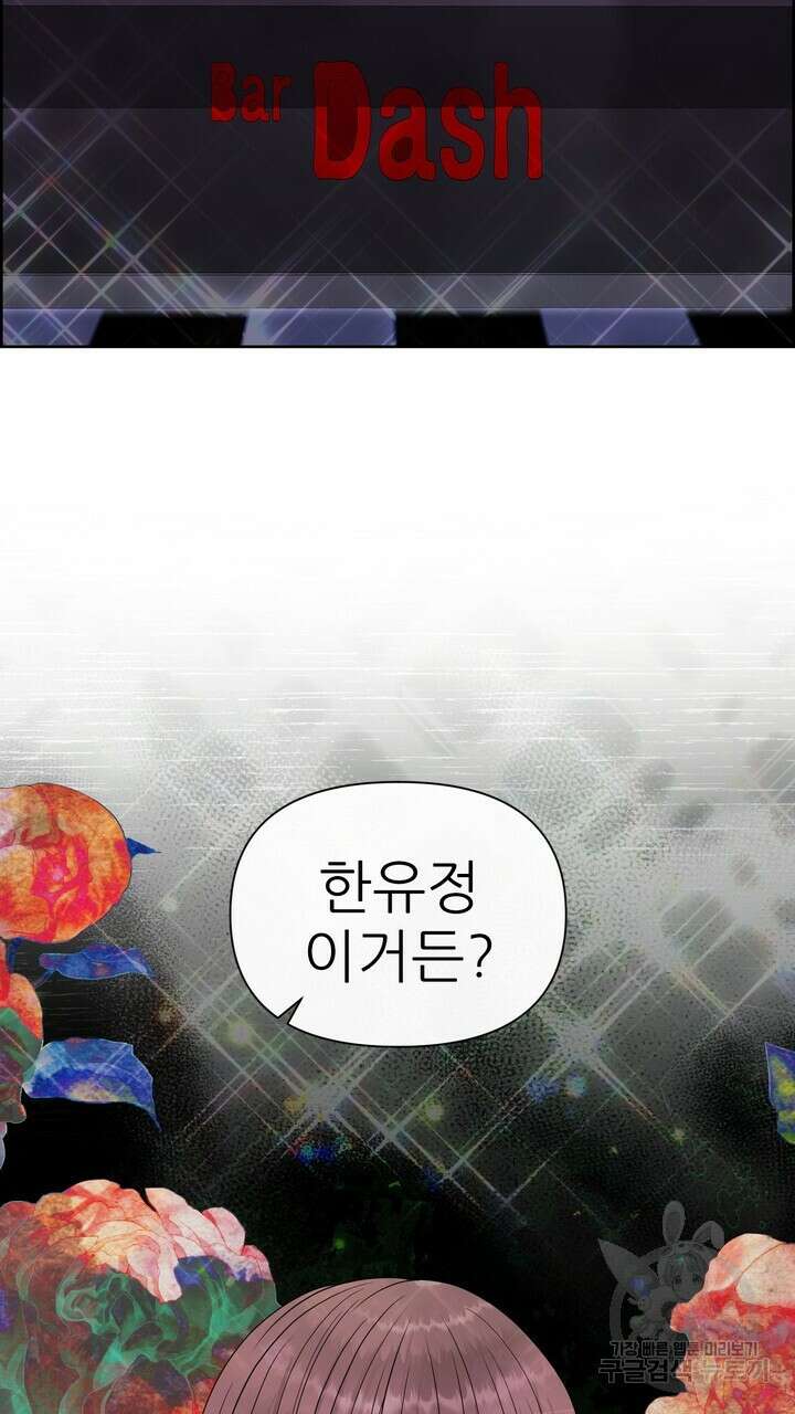 어느 알파랑 할래요? 92화 17