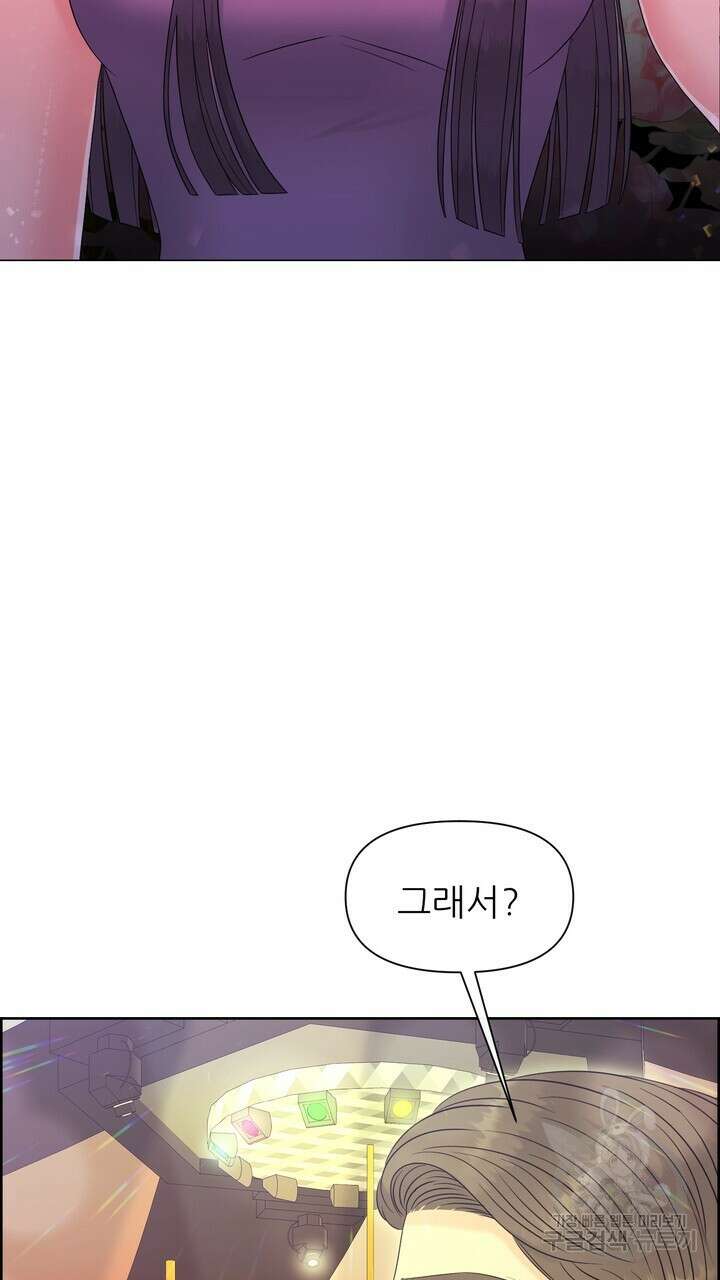 어느 알파랑 할래요? 92화 19