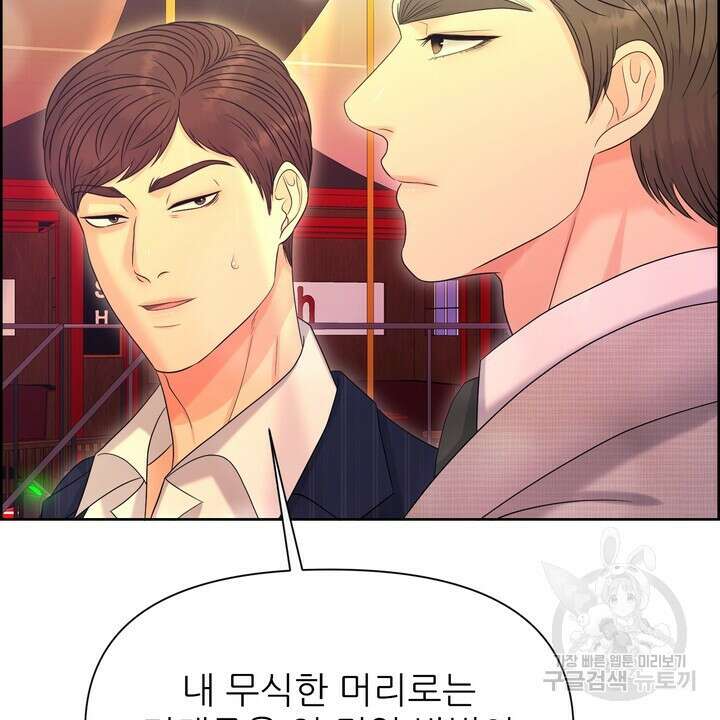 어느 알파랑 할래요? 92화 20