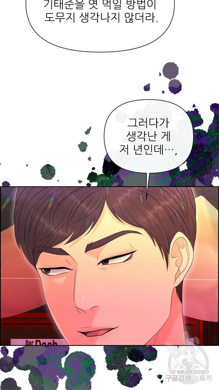 어느 알파랑 할래요? 92화 21