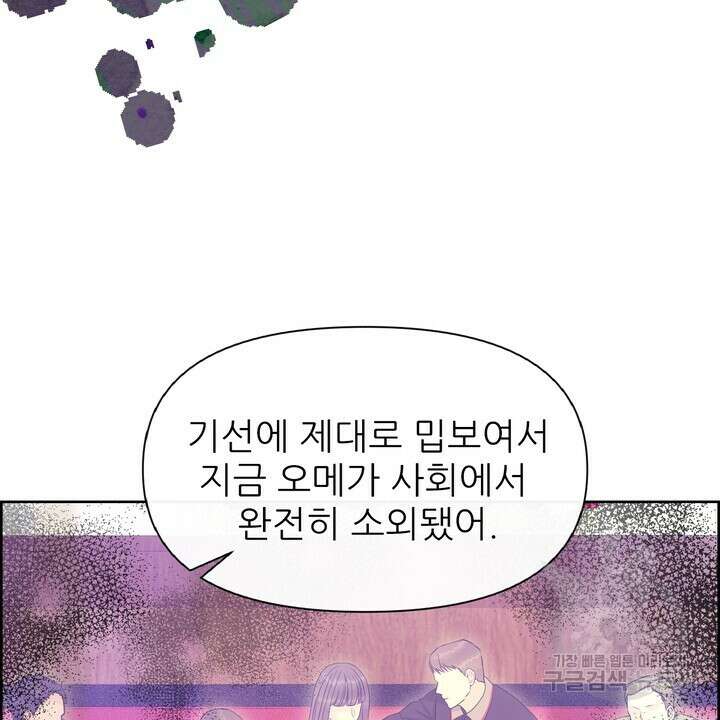 어느 알파랑 할래요? 92화 22