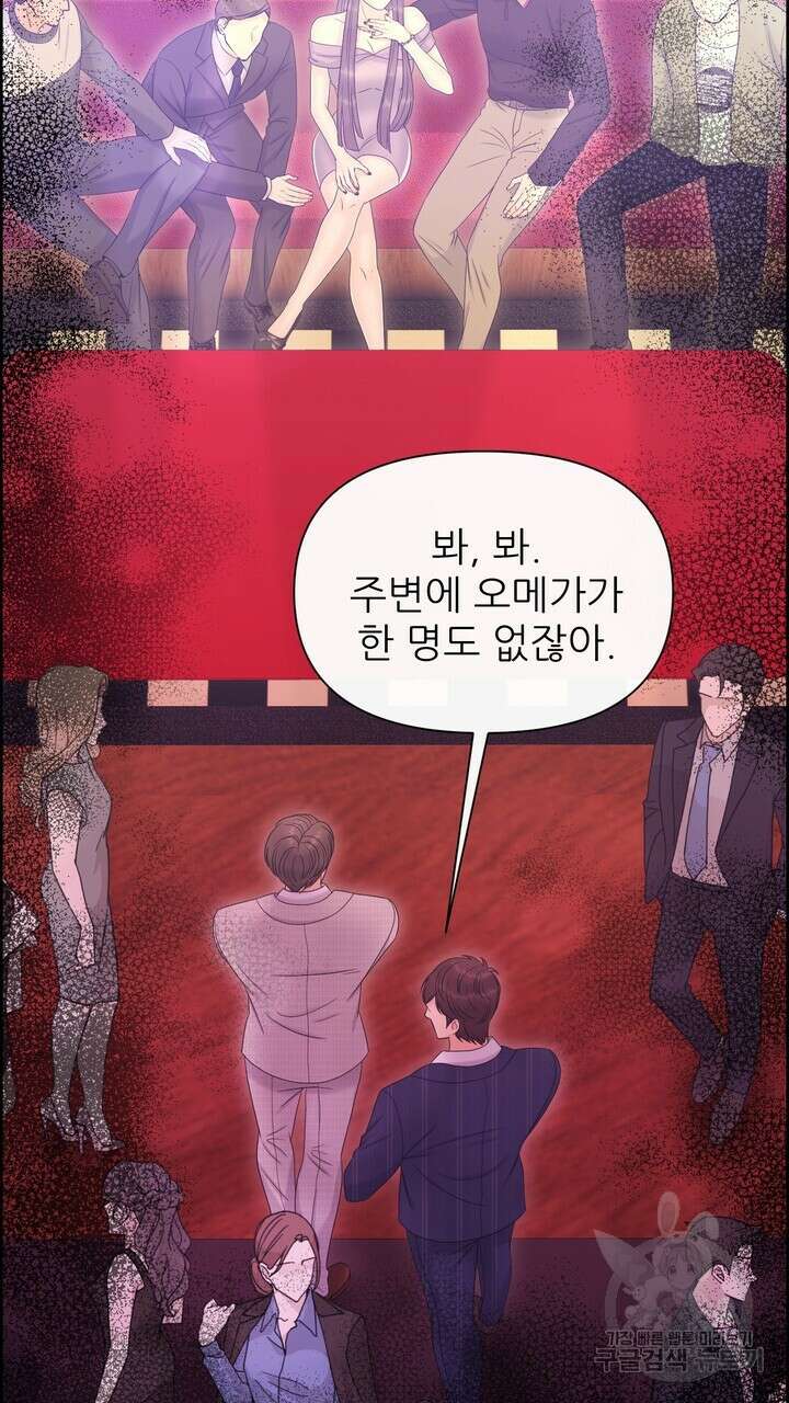 어느 알파랑 할래요? 92화 23