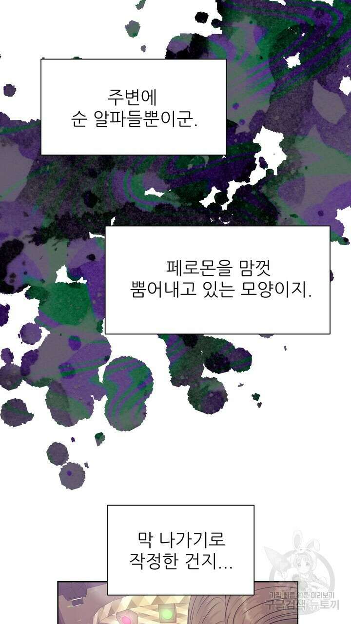 어느 알파랑 할래요? 92화 25