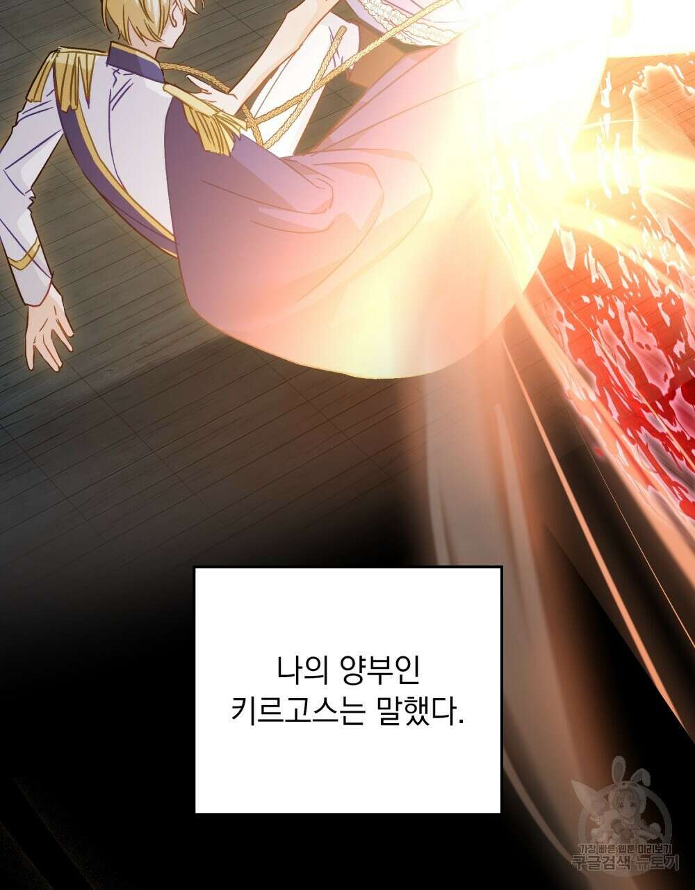 그다지 사랑하지 않는 그대에게 60화(완결) 2