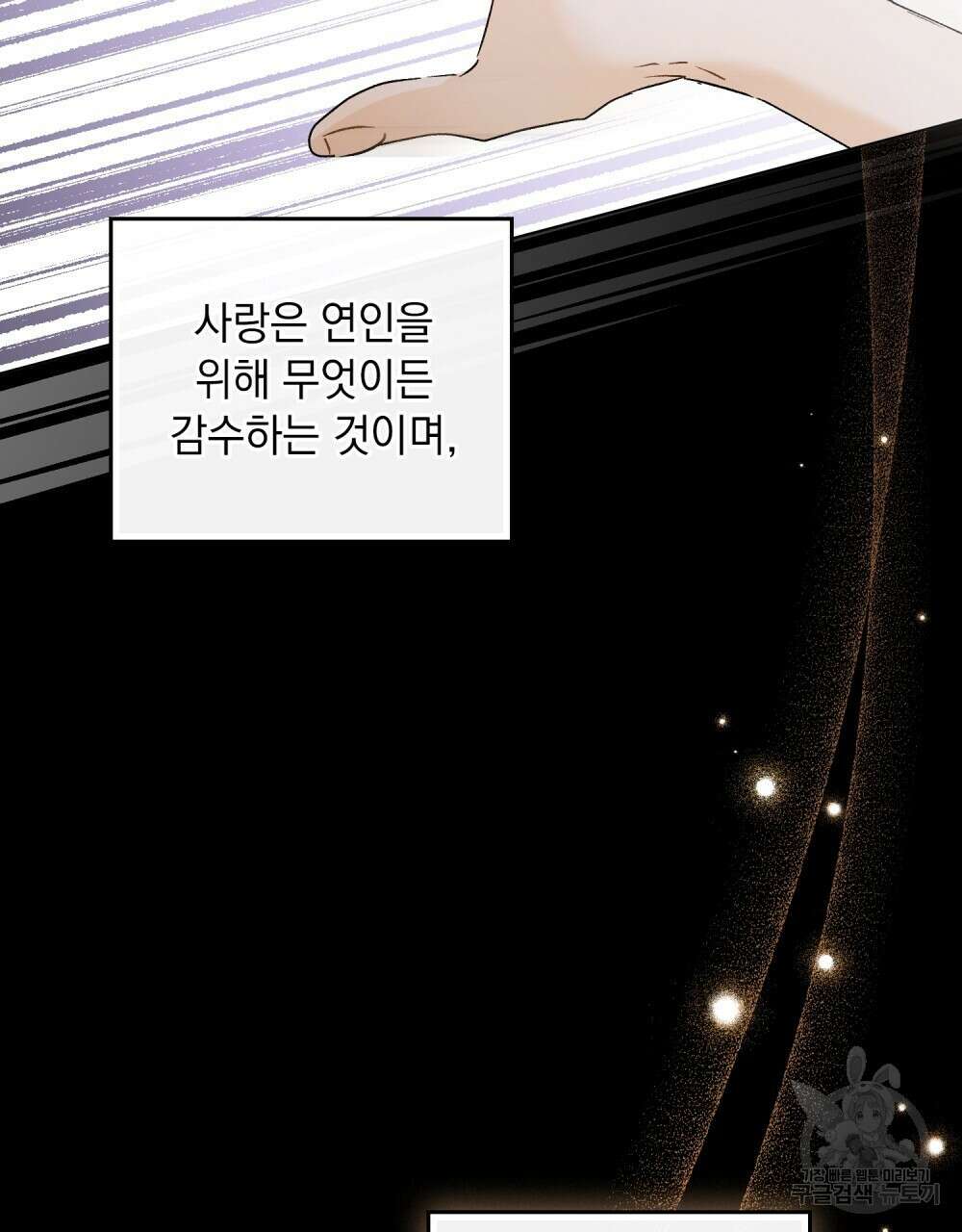 그다지 사랑하지 않는 그대에게 60화(완결) 4