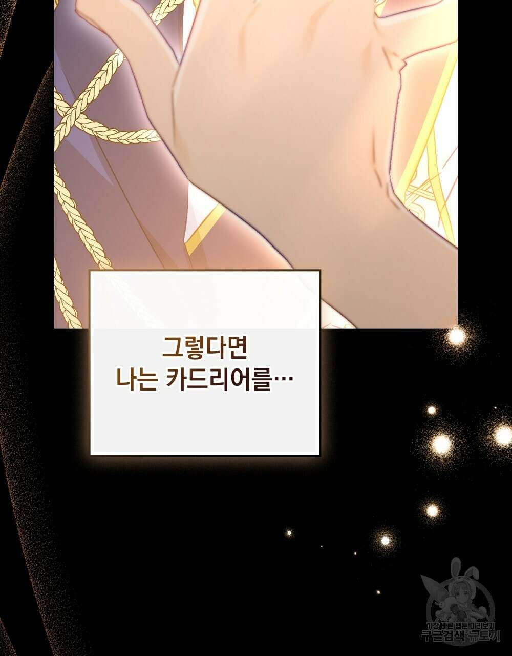 그다지 사랑하지 않는 그대에게 60화(완결) 6