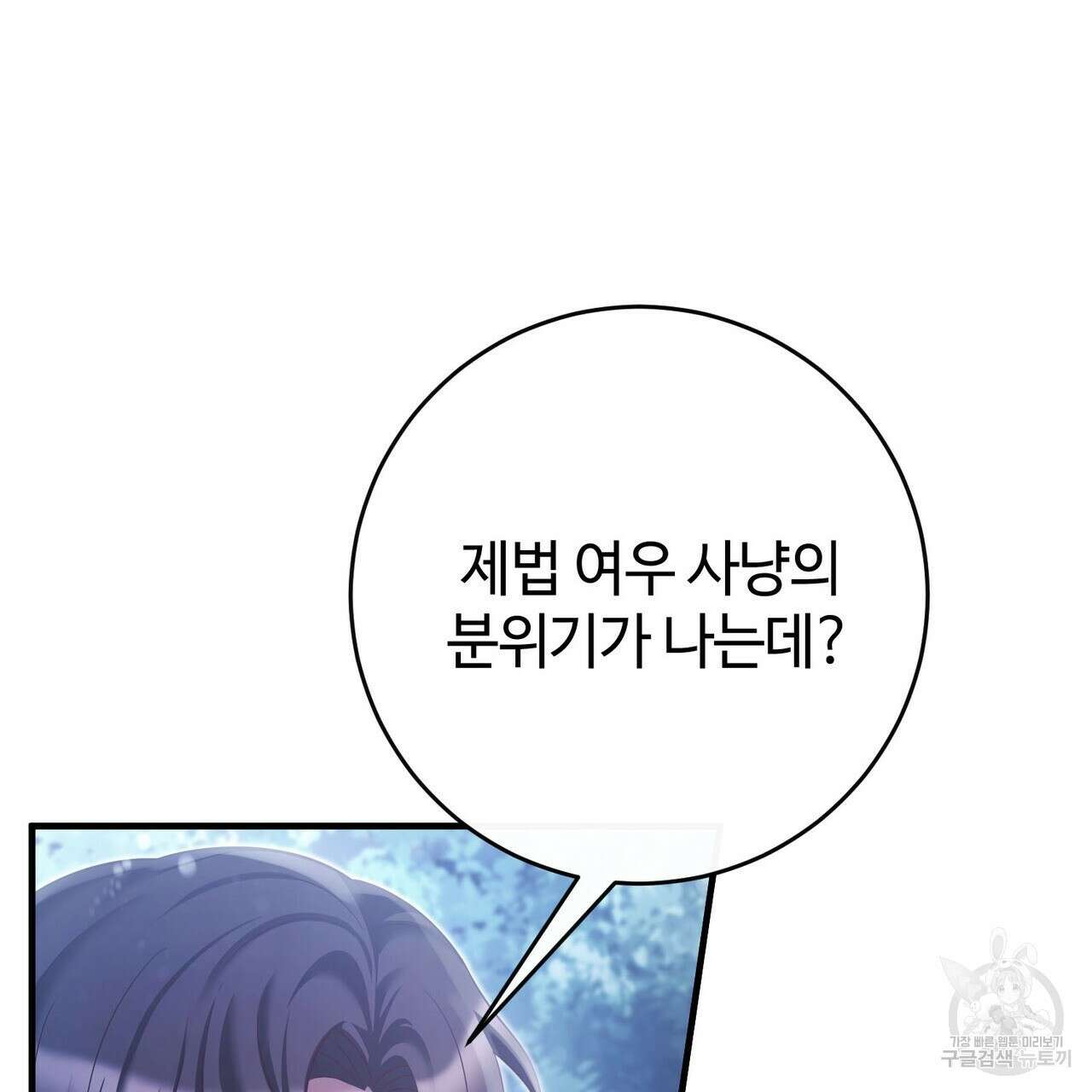 나의 그대는 악마 45화 11