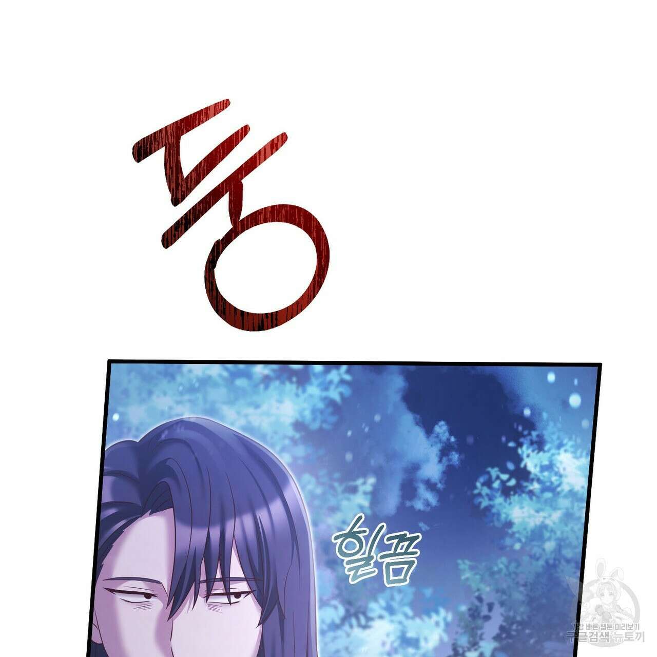 나의 그대는 악마 45화 14