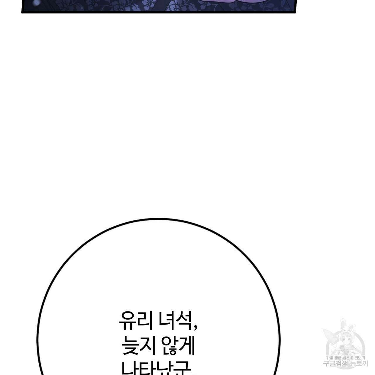 나의 그대는 악마 45화 16