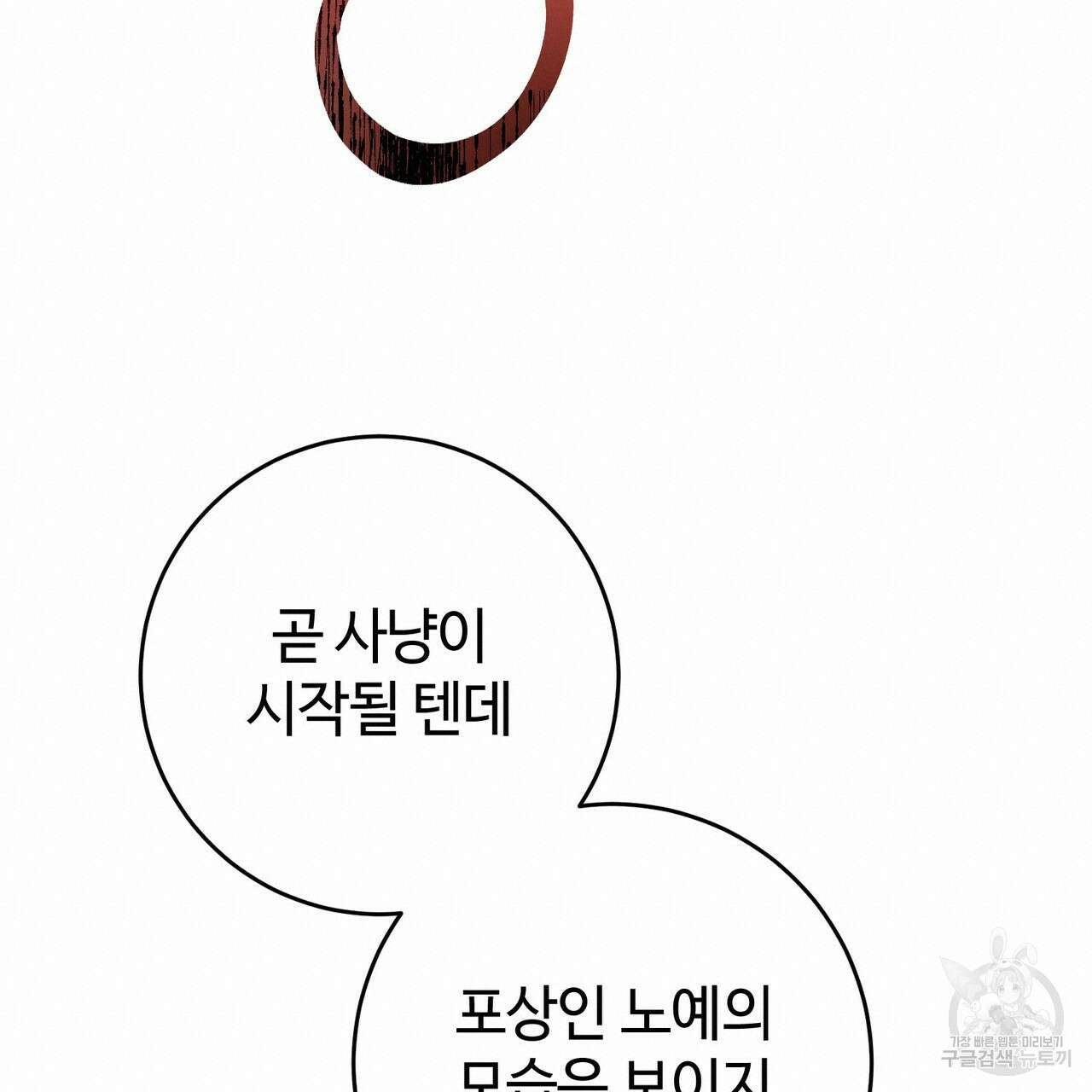 나의 그대는 악마 45화 19