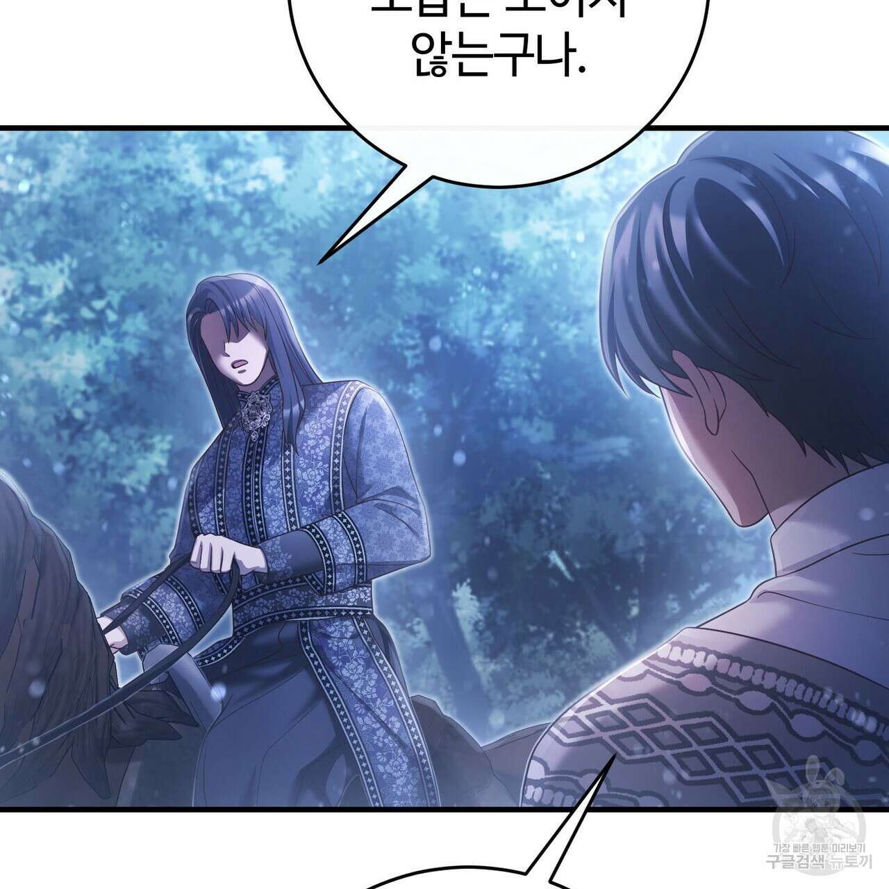 나의 그대는 악마 45화 20