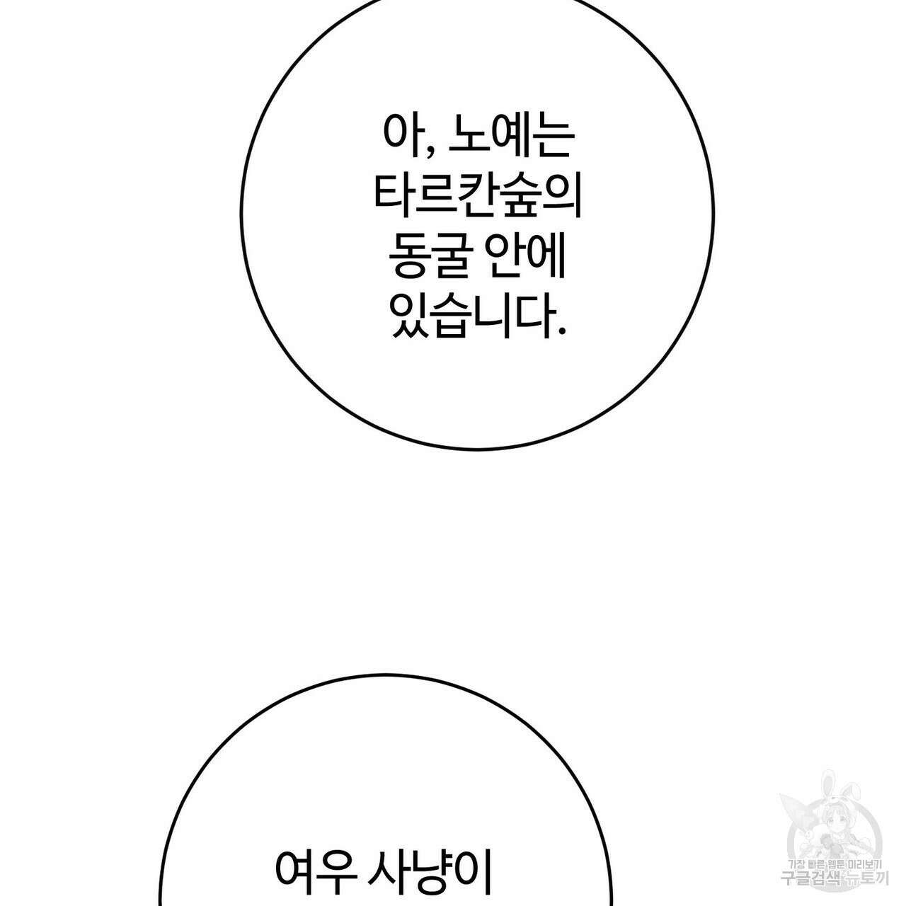 나의 그대는 악마 45화 21
