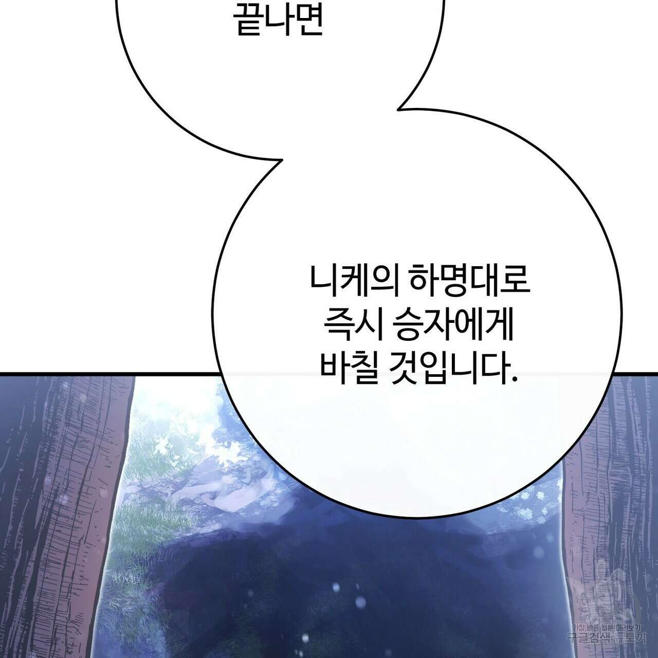 나의 그대는 악마 45화 22