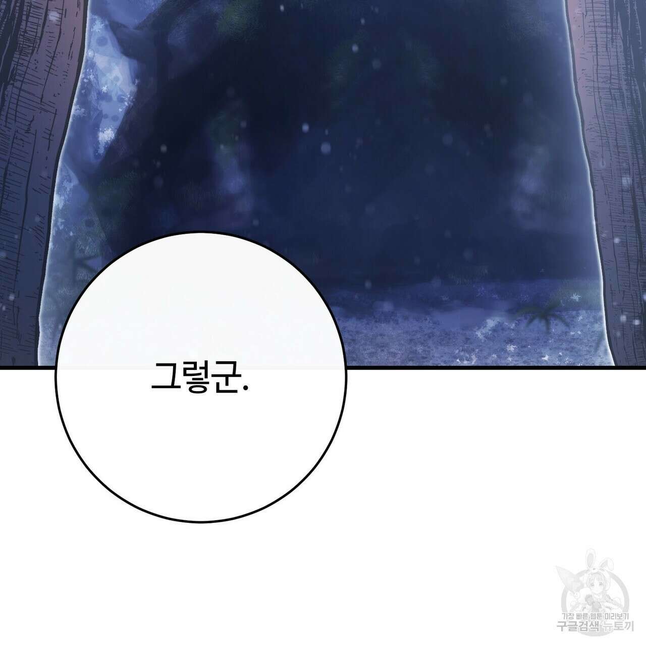 나의 그대는 악마 45화 23