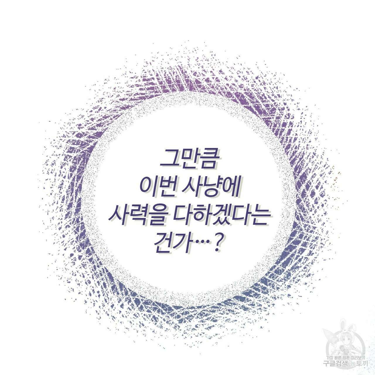 나의 그대는 악마 45화 28