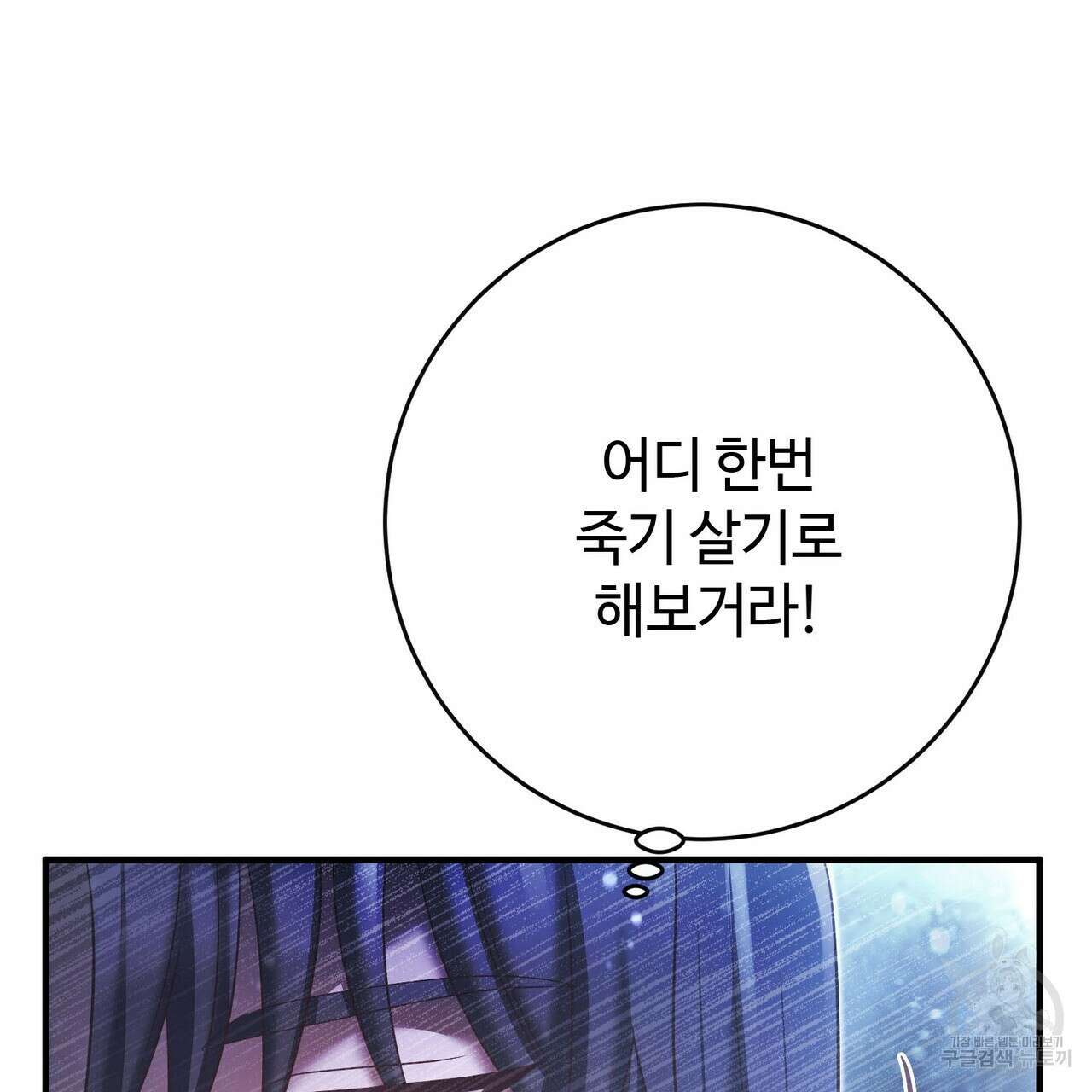 나의 그대는 악마 45화 31