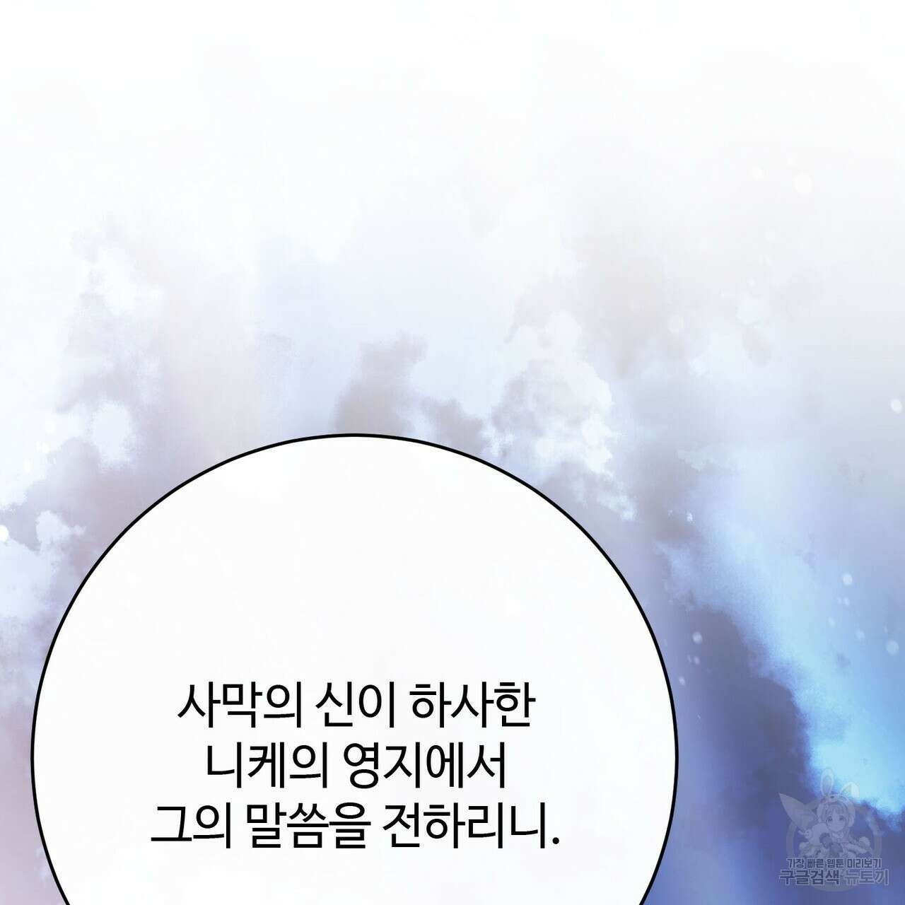 나의 그대는 악마 45화 39