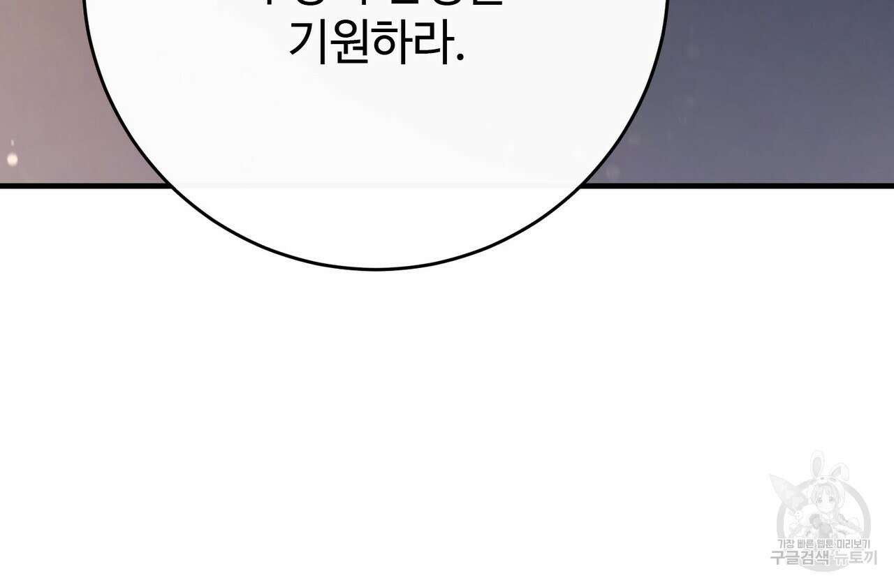 나의 그대는 악마 45화 44