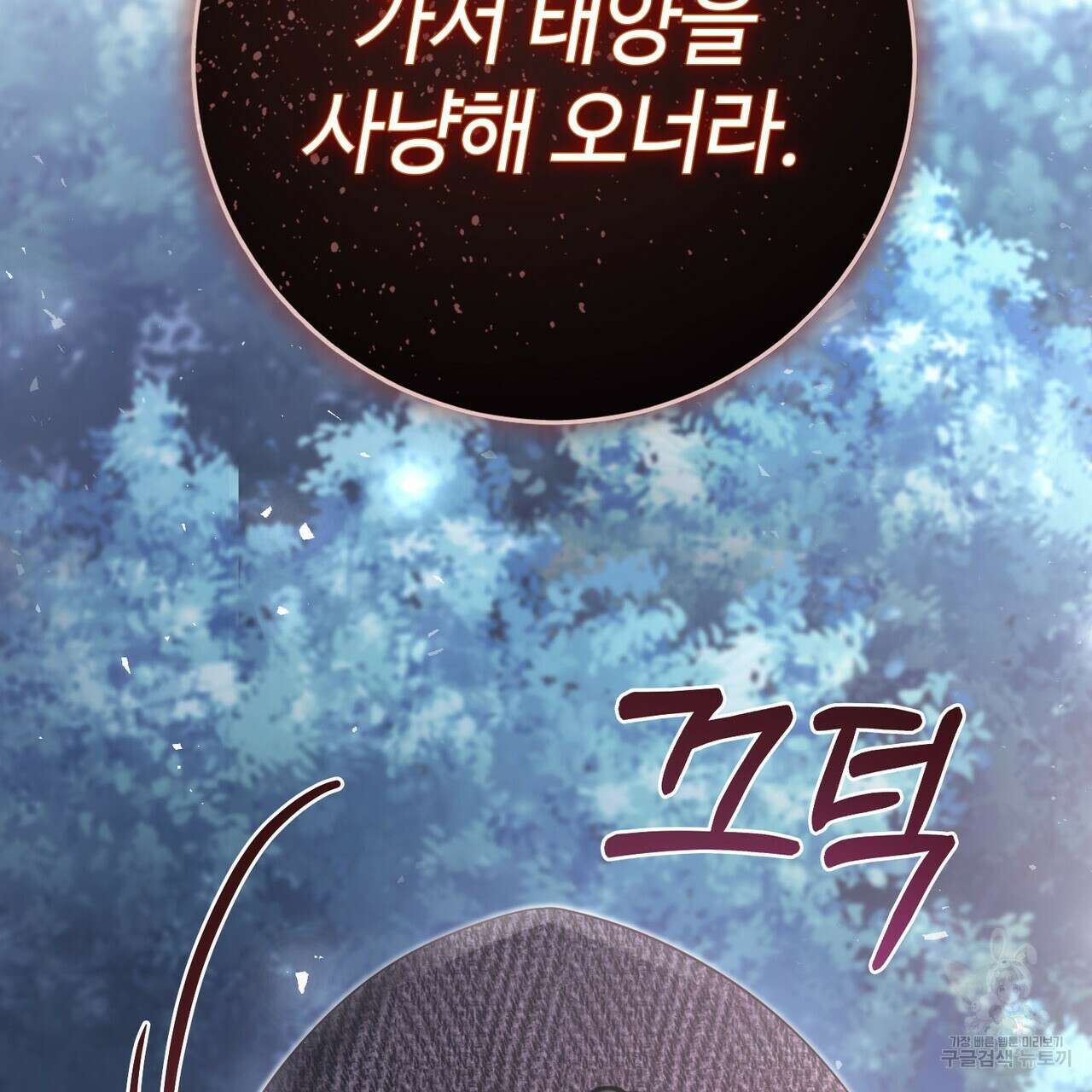 나의 그대는 악마 45화 59
