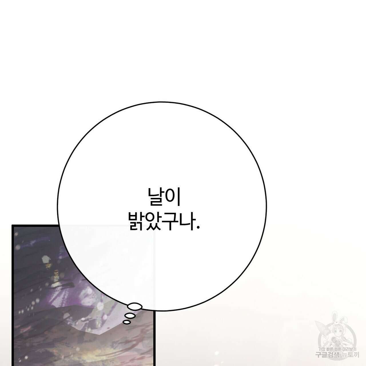 나의 그대는 악마 45화 70
