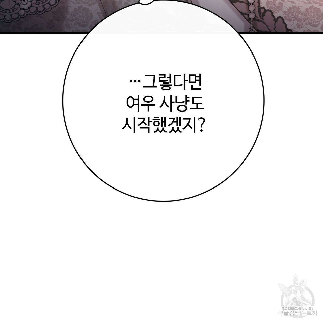 나의 그대는 악마 45화 74