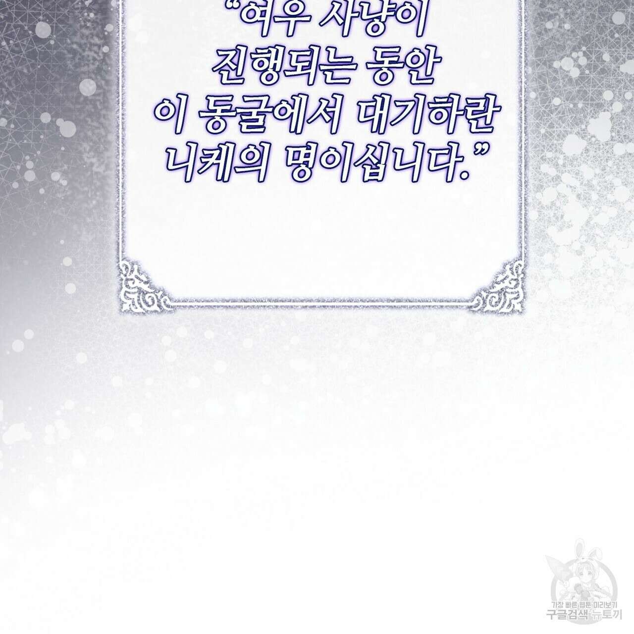 나의 그대는 악마 45화 77