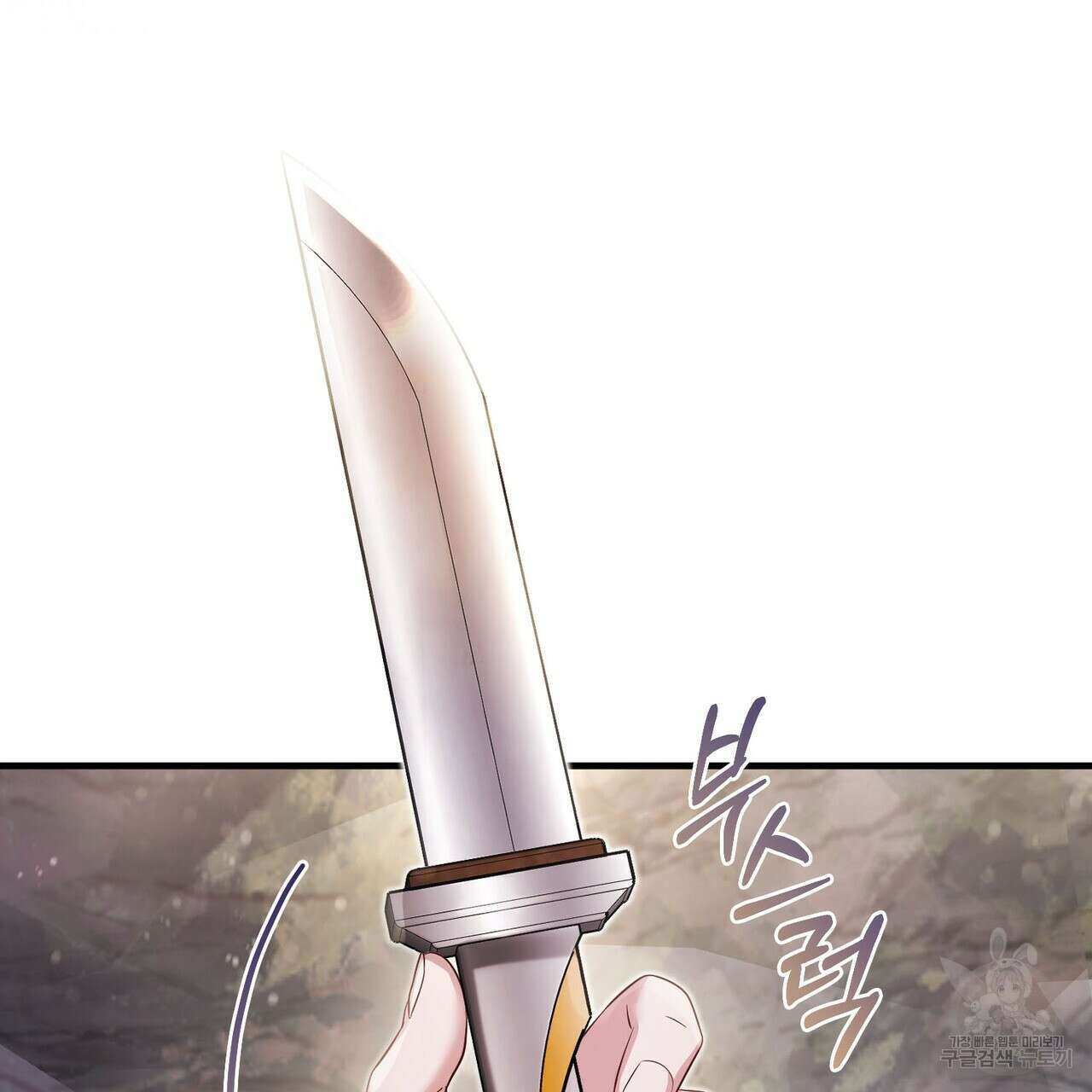 나의 그대는 악마 45화 78