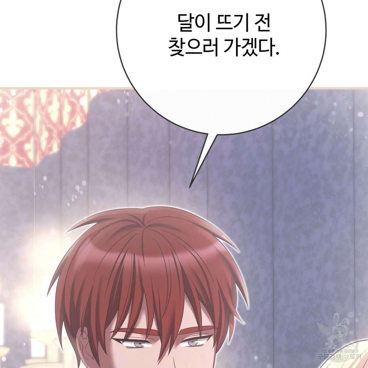 나의 그대는 악마 45화 81