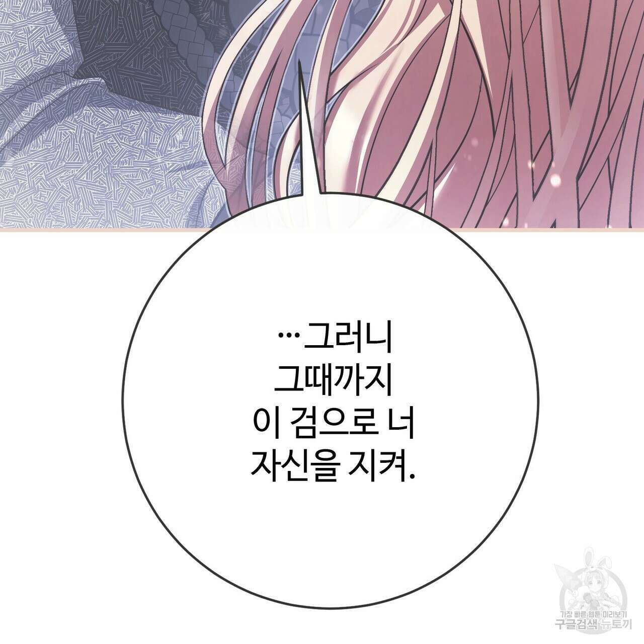 나의 그대는 악마 45화 83