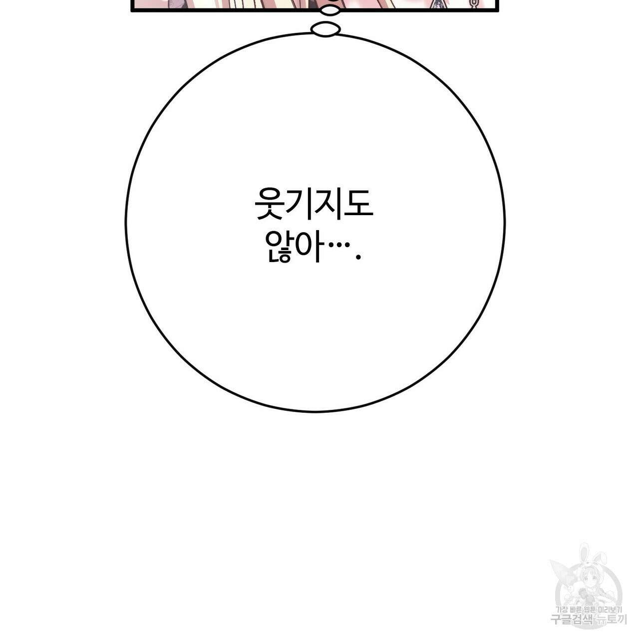 나의 그대는 악마 45화 87