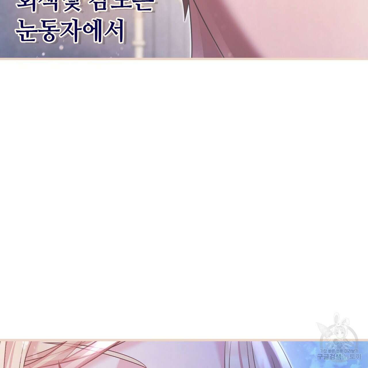 나의 그대는 악마 45화 92